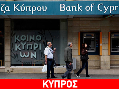 Νέα άρση περιορισμών σε συναλλαγές στην Κύπρο