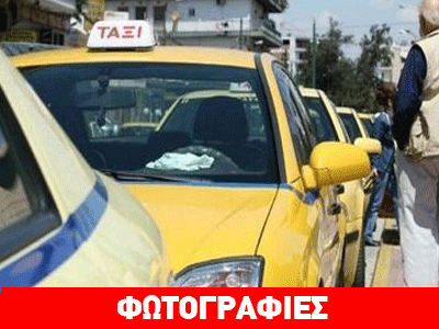 Ειδικοί τροχονομικοί έλεγχοι σε ταξί