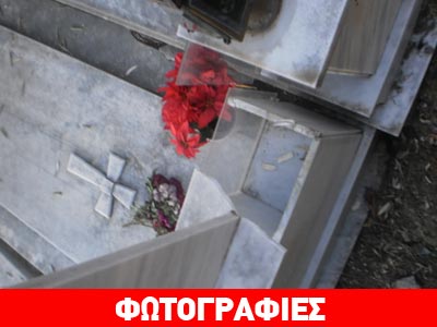 Λαμία: Ιερόσυλοι σύλησαν νεκροταφείο