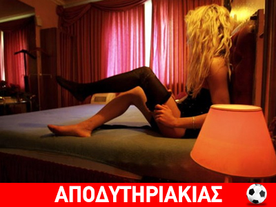 Η μπουρδελότσαρκα του αντιδήμαρχου!