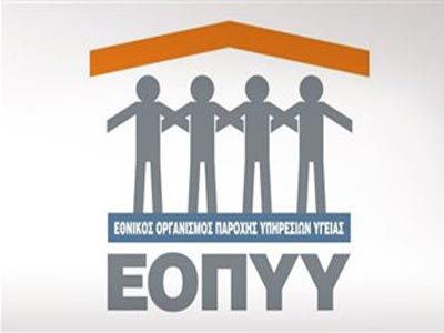 Νέο σύστημα για τα ραντεβού στον ΕΟΠΥΥ