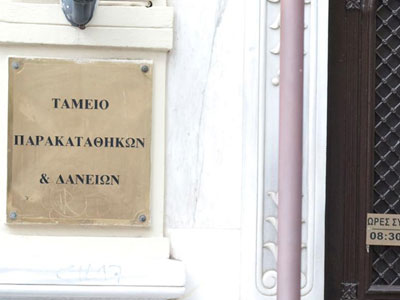 Παραγράφονται οι αζήτητες παρακαταθήκες πριν από το 1989