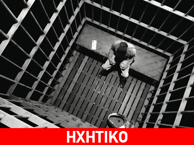 Αντιδράσεις σε όλη την Ελλάδα ενάντια στις φυλακές υψίστης ασφαλείας