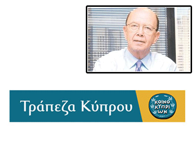 Αμερικάνικος έλεγχος στην Τράπεζα Κύπρου