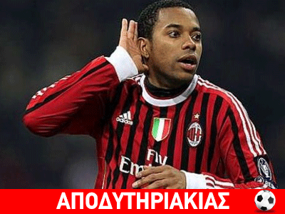 Δεν θα πιαστεί κορόϊδο με τον Ρομπίνιο