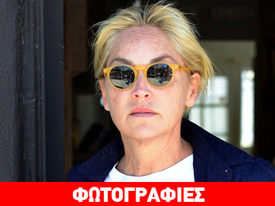 Η Sharon Stone άβαφη και με σορτς