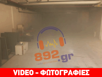 Φωτιά στο ΙΚΑ Ηγουμενίτσας