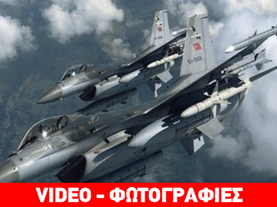 H πρώτη «αερομαχία» τουρκικών και ελληνικών αεροσκαφών στο Αιγαίο έπειτα από  27 μήνες