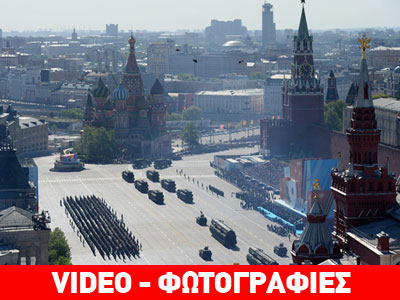 Η θριαμβευτική στρατιωτική παρέλαση στη Ρωσία για τη νίκη κατά της ναζιστικής Γερμανίας