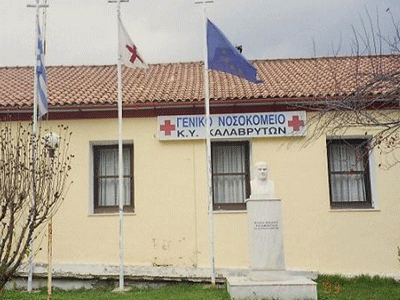 Κραυγή αγωνίας για τις ελλείψεις στο νοσοκομείο Καλαβρύτων