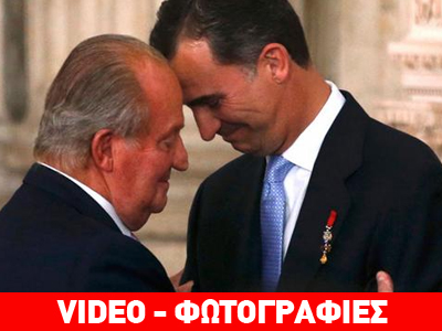 Δύσκολοι καιροί για το νέο ισπανό μονάρχη Δύσκολοι καιροί για το νέο ισπανό μονάρχη
