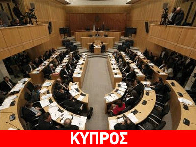Κύπρος: Καταψηφίστηκε το νομοσχέδιο για τις ιδιωτικοποιήσεις Κύπρος: Καταψηφίστηκε το νομοσχέδιο για τις ιδιωτικοποιήσεις