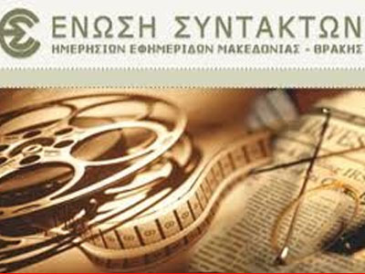 Νέος πρόεδρος της ΕΣΗΕΜ-Θ ο Φωκιανίδης