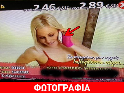 Η γκάφα του αιώνα σε ρoζ διαφήμιση!