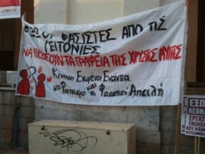 Διαμαρτυρία για το άνοιγμα γραφείων της Χρυσής Αυγής