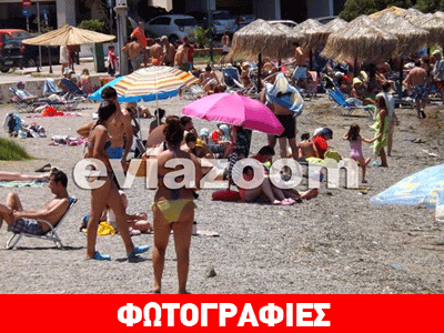 «Βούλιαξαν» από κόσμο οι παραλίες της Χαλκίδας