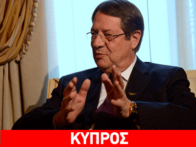 «Οι ενεργειακές ανάγκες το μόνο κίνητρο της Άγκυρας για λύση στο Κυπριακό»