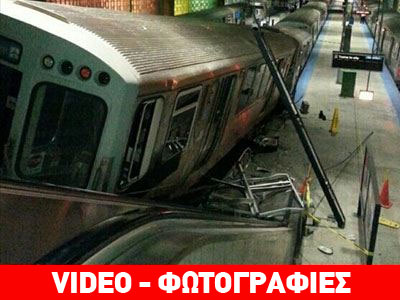 Εκτροχιασμός τρένου στο Σικάγο