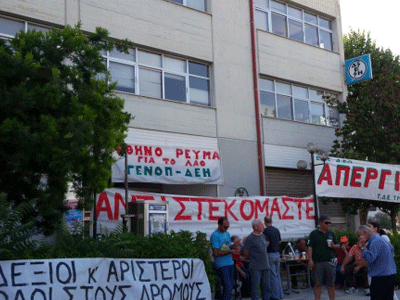 Διαμαρτυρία στη ΔΕΗ Τρικάλων