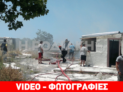 Ρόδος: Φωτιά στους Αγίους Αποστόλους