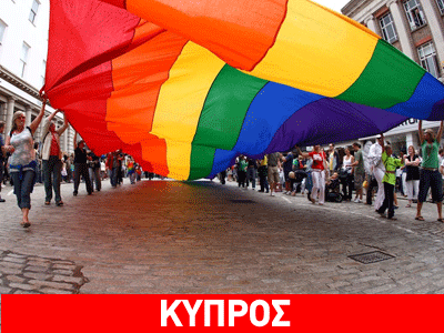 Η πρώτη gay parade στην Κύπρο Η πρώτη gay parade στην Κύπρο