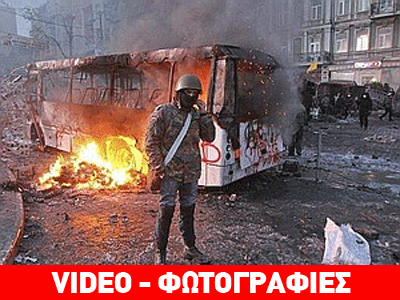 Άγρια επεισόδια στο Κίεβο