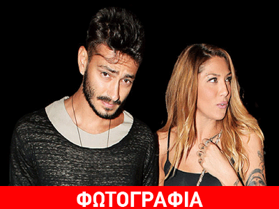 Δείτε τι κάνουν στην κρεβατοκάμαρα Γκέντζογλου – Ηλιάδη!