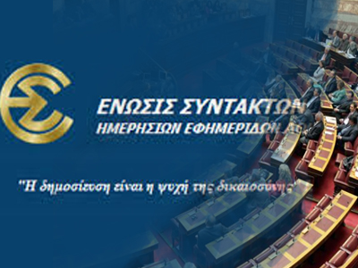 Απεργιακή ενημέρωση σχετικά με την τροπολογία για τη διαφήμιση και τα ηλεκτρονικά μέσα