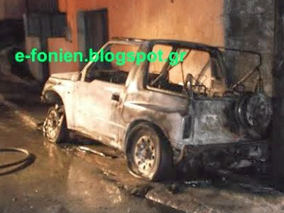 Παρανάλωμα του πυρός τζιπ