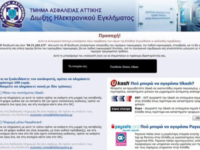 Ο «ιός της Αστυνομίας» μεταλλάχθηκε Ο «ιός της Αστυνομίας» μεταλλάχθηκε