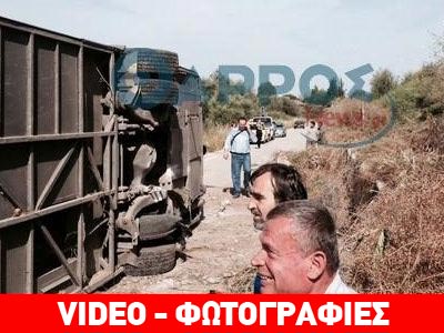 Τροχαίο ατύχημα με λεωφορείο του ΚΤΕΛ στην Πάτρα Τροχαίο ατύχημα με λεωφορείο του ΚΤΕΛ στην Πάτρα