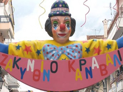 Ζάκυνθος: Σήμερα Τσικνοπέμπτη η επίσημη έναρξη του καρναβαλιού στο νησί