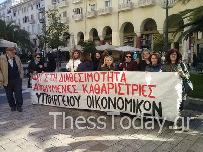 Θεσσαλονίκη: Διαμαρτυρία καθαριστριών για διαθεσιμότητα