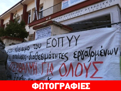 Κατάληψη στο ΙΚΑ Ξάνθης