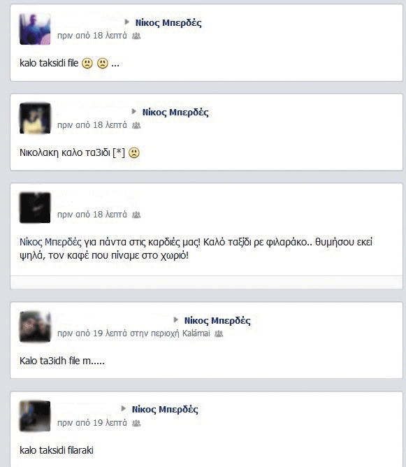 Απαρηγόρητοι οι φίλοι του στο Facebook