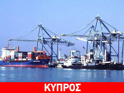 Αποκρατικοποιείται η Αρχή Λιμένων Κύπρου