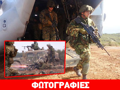 Κοινή άσκηση Eλλήνων και Aμερικανών κομάντο