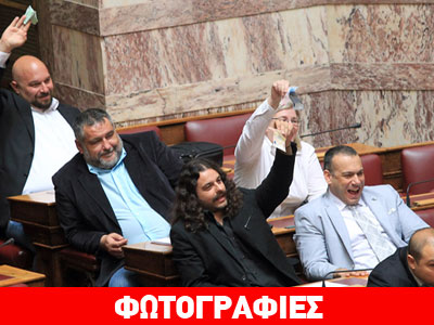 Βουλευτές της Χ.Α. ανέμιζαν χαρτονομίσματα στην Βουλή
