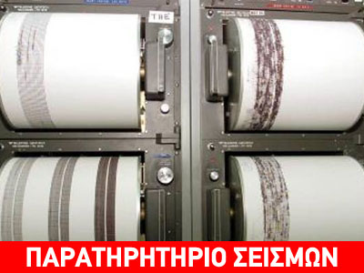 Σεισμός 3.1 R κοντά στη Ναύπακτο