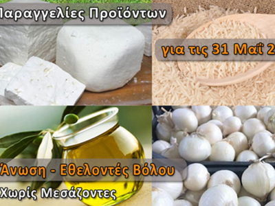 Νέα διάθεση προϊόντων «χωρίς μεσάζοντες» από την Άνωση