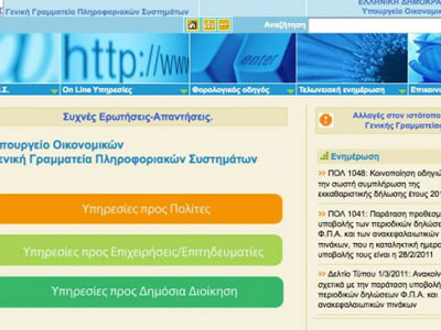 Λύθηκε το πρόβλημα με το TAXIS