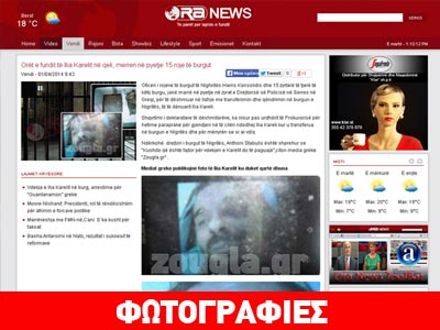 Το ρεπορτάζ τoυ zougla.gr στα Αλβανικά ΜΜΕ