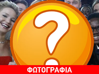 Ποιος έλληνας υπουργός πόζαρε με τους πρωταγωνιστές των Όσκαρ;