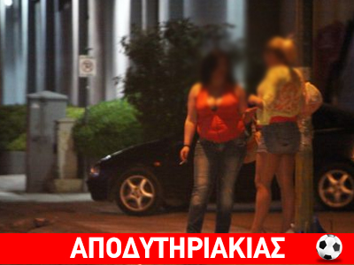 Πούστεψαν την Ελλάδα, οι «αδελφομάνες»
