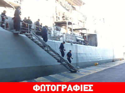 Έφτασε στον Πειραιά η φρεγάτα «ΣΑΛΑΜΙΣ»