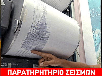 Δεύτερος ισχυρότερος σεισμός στη νότια Κρήτη