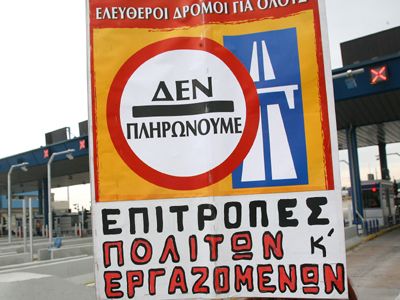 Προς πανελλαδική κινητοποίηση κατά των διοδίων