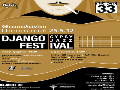Έρχεται το πρώτο Djangofest στη Θεσσαλονίκη!