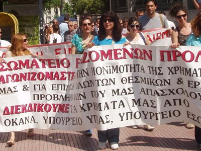 Αντιδρούν οι εργαζόμενοι στα Κέντρα Πρόληψης