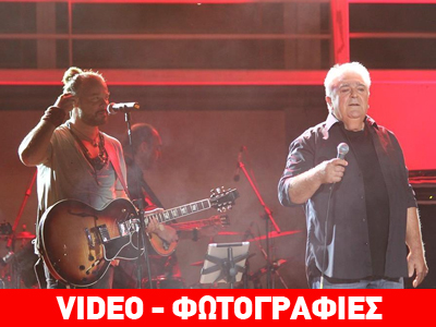 Η συναυλία του Χρήστου Δάντη και η έκπληξη του Πασχάλη Τερζή